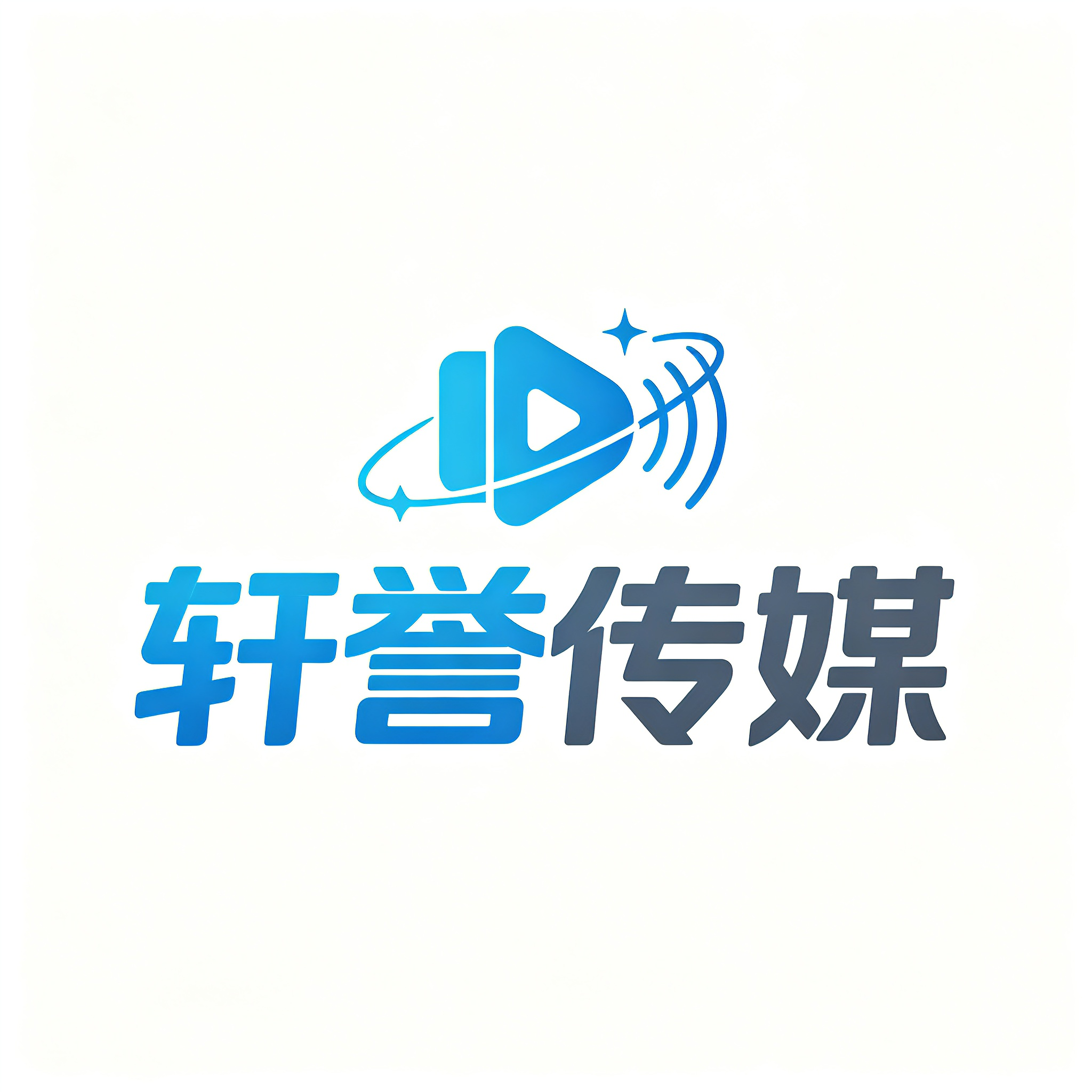 轩誉传媒 LOGO